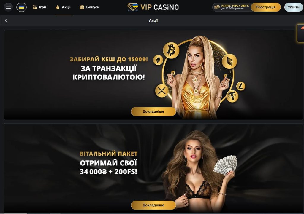 акции вип казино