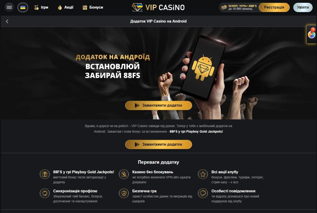 додаток вип казино.